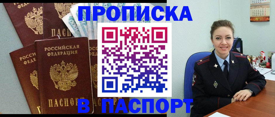 прописка ребенка в Лангепасе