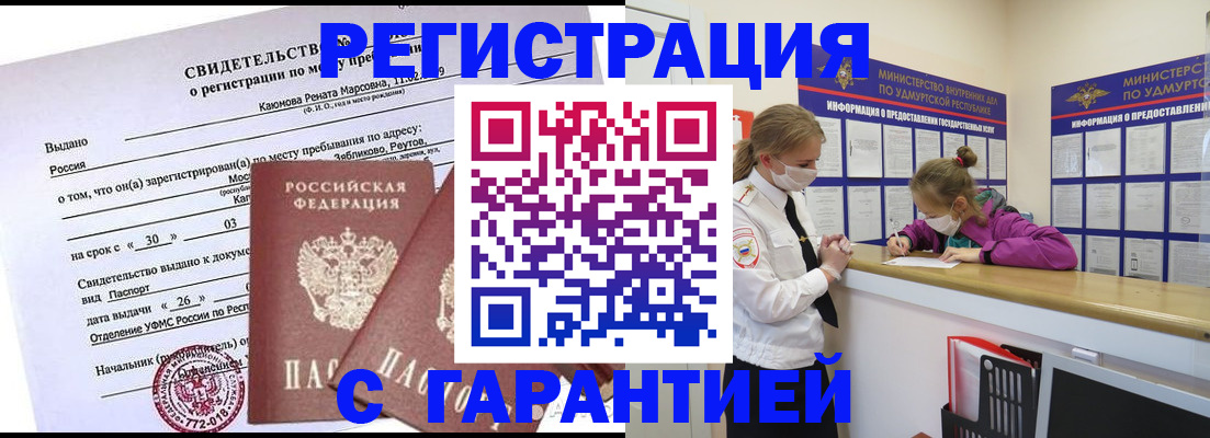 прописка от собственника в Лангепасе