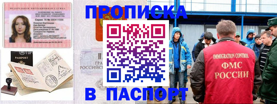 временная регистрация недорого в Лангепасе