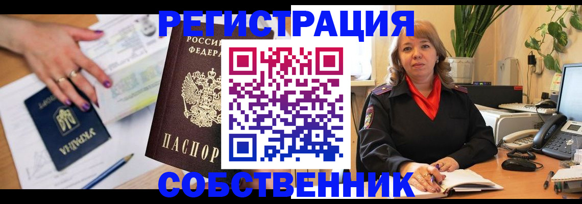 временная регистрация для школы в Лангепасе
