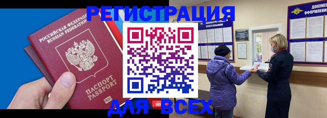 прописка в Лангепасе